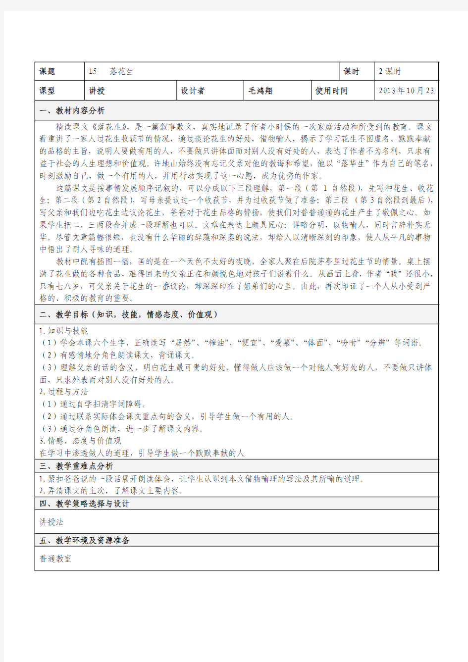 五年级语文公开课教案