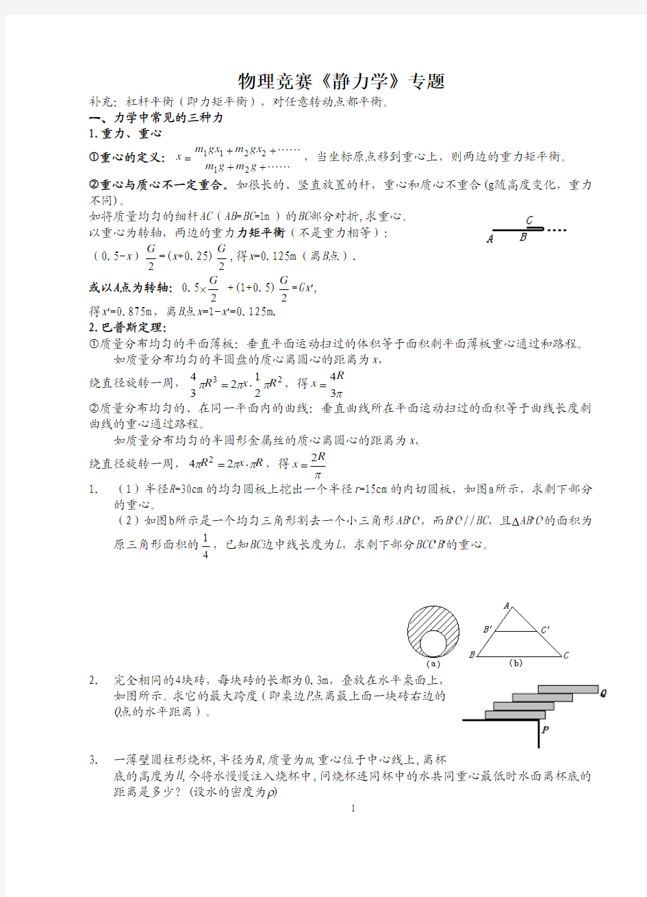 静力学学生版