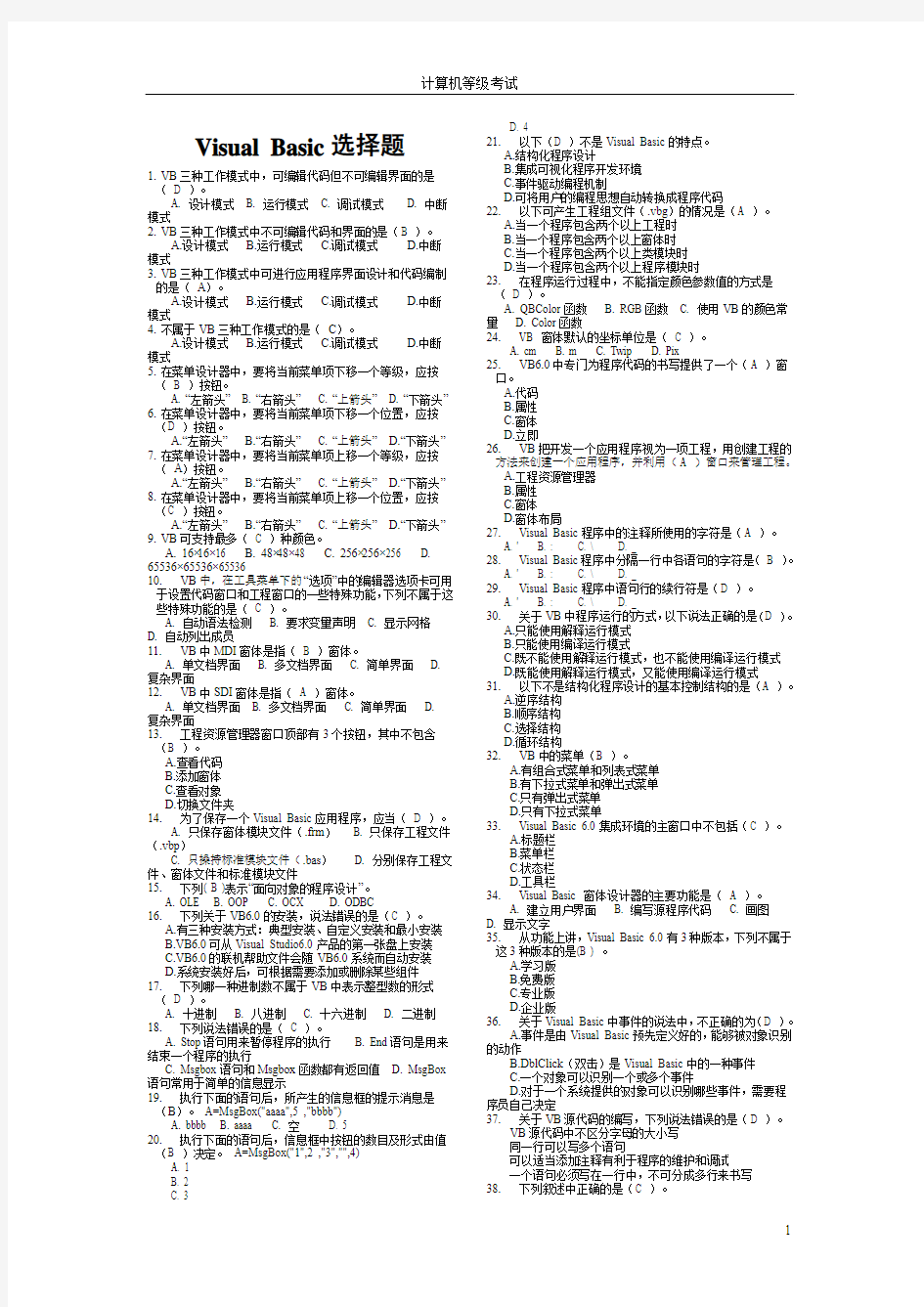 湖南省计算机二级Visual Basic考试