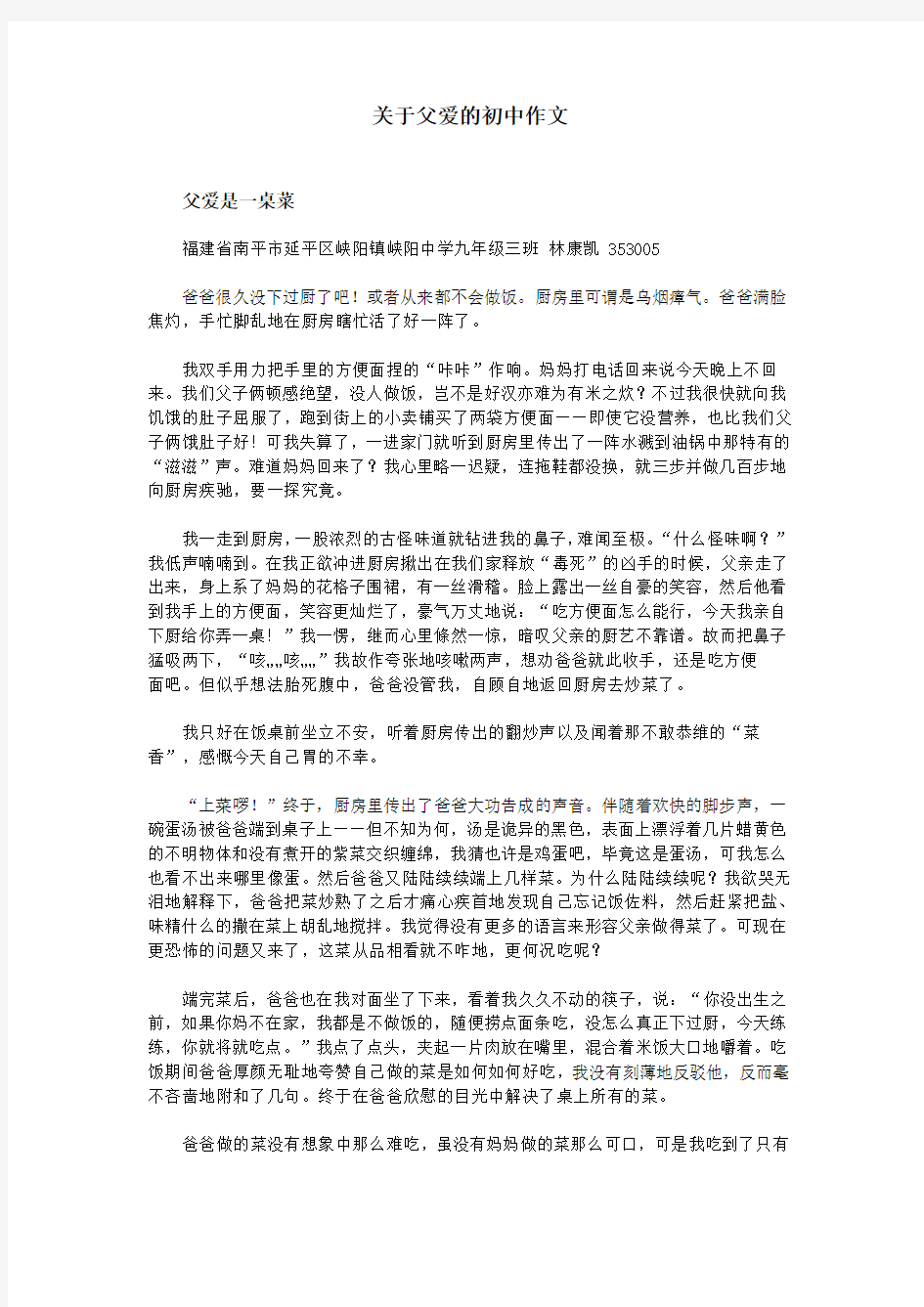 关于父爱的初中作文