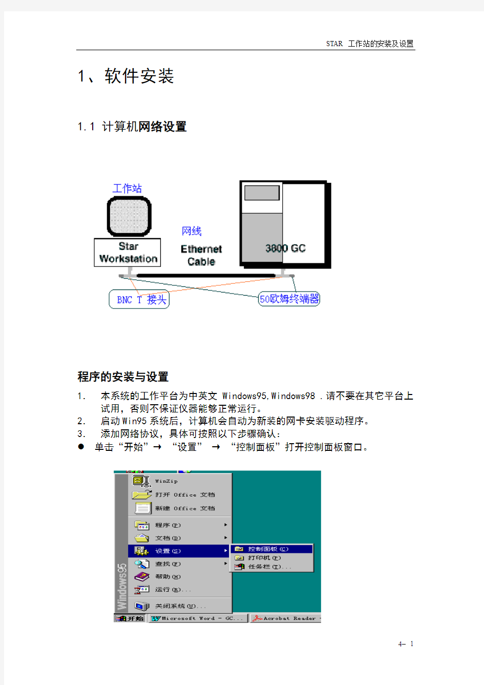 STAR工作站安装及设置