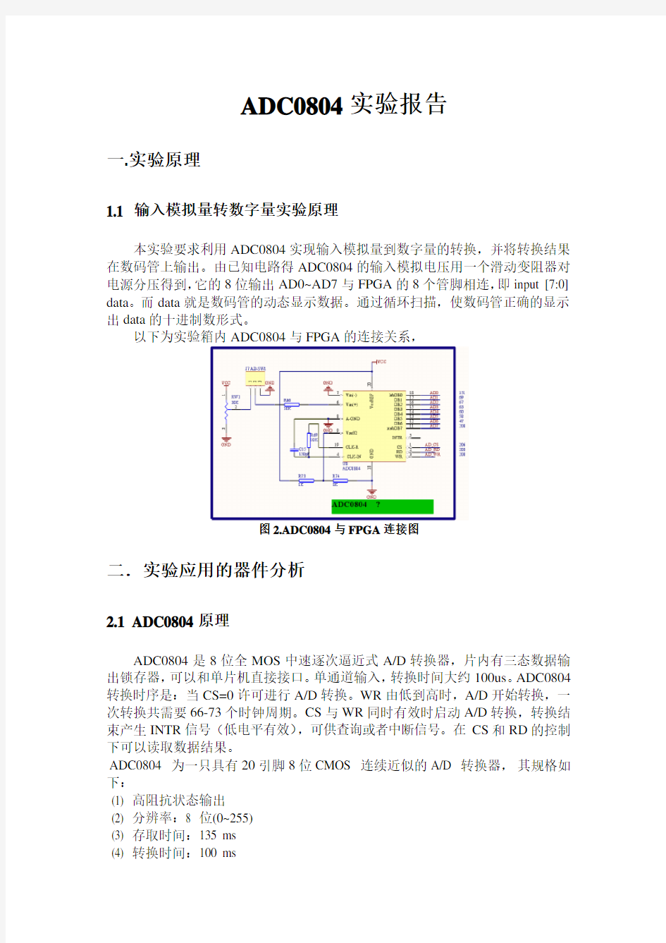 AD0804模数转换实验报告