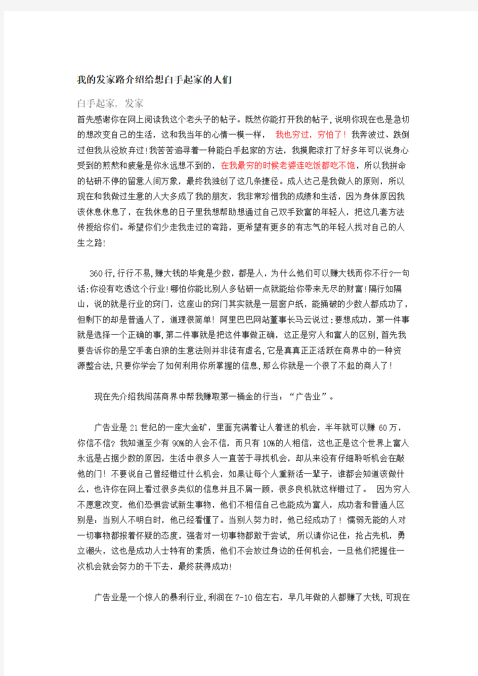 我的发家路介绍给想白手起家的人们