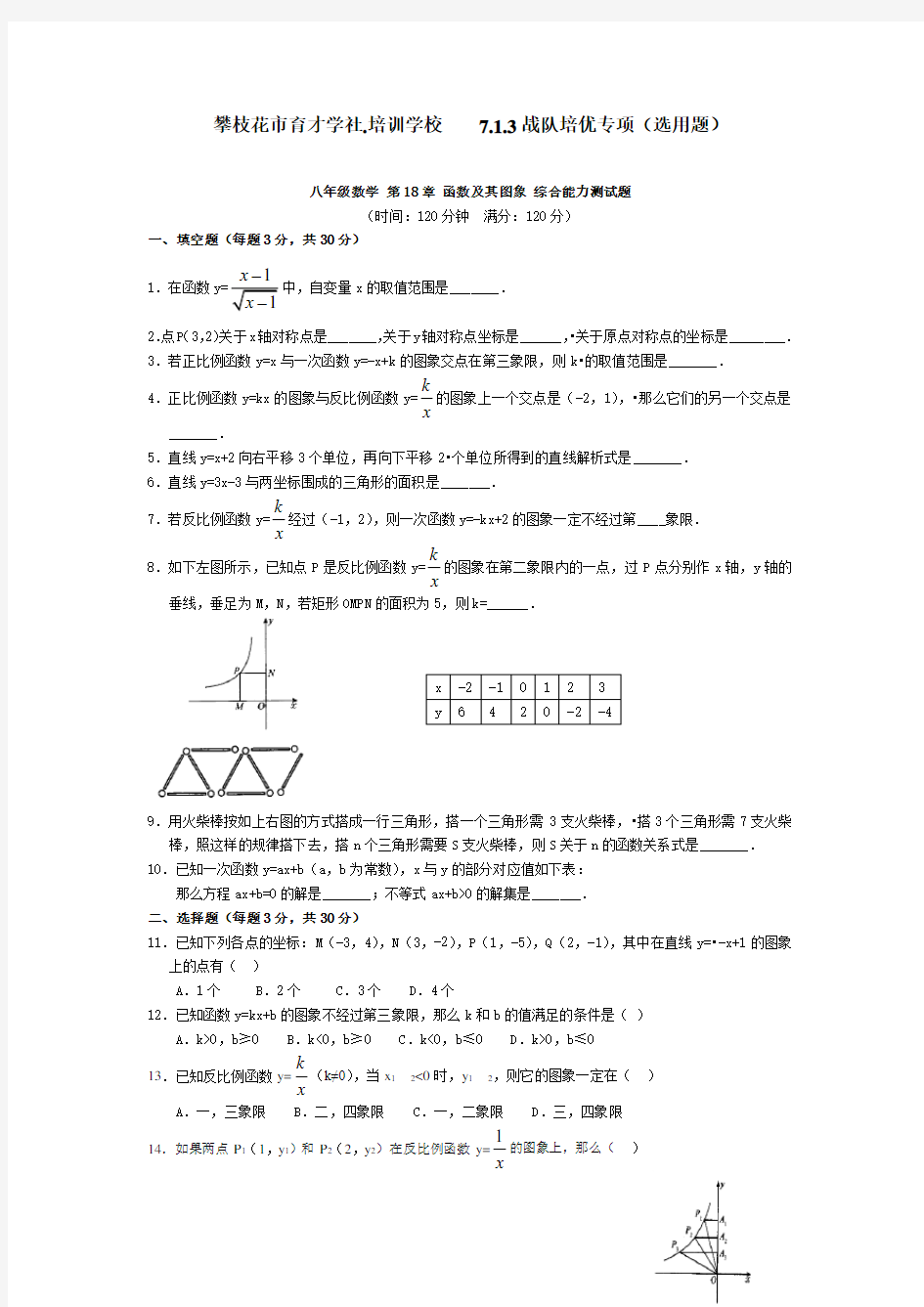 八年级数学下册函数及其图像