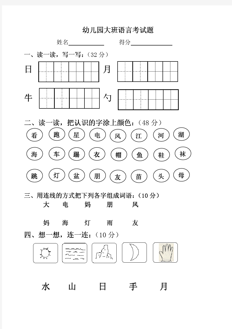 幼儿园大班语言考试卷