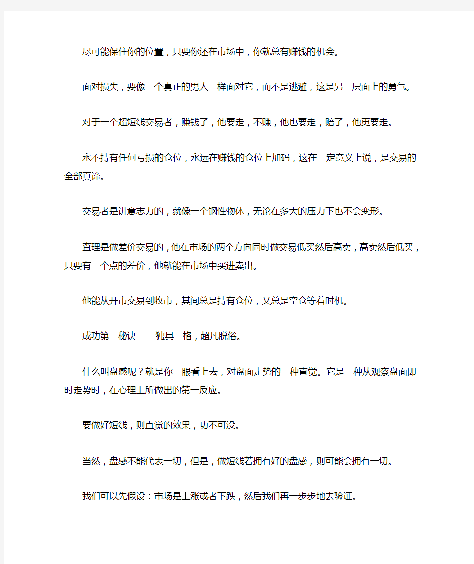 超短线高手总结的操作精华