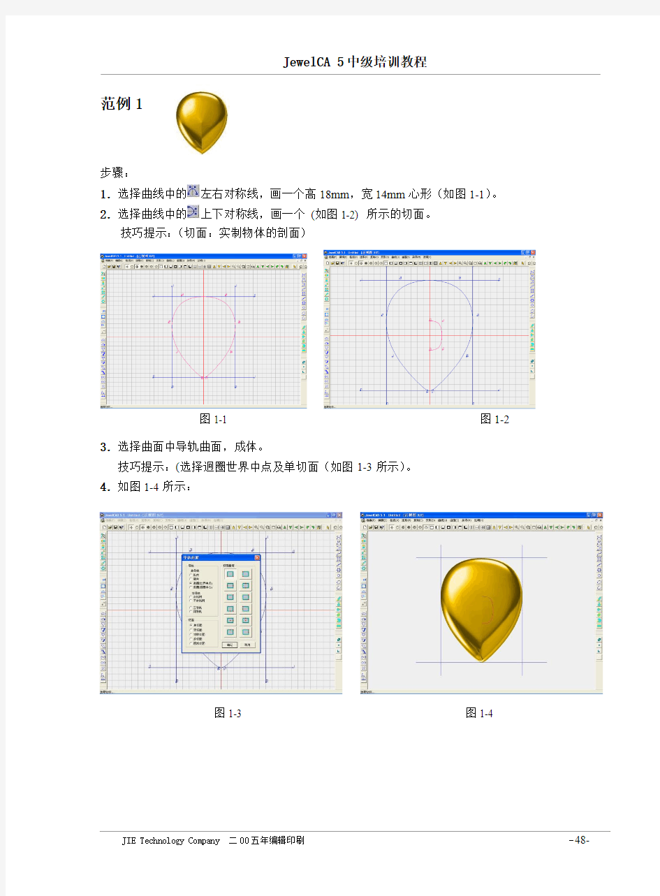 JewelCAD中级培训教程 2