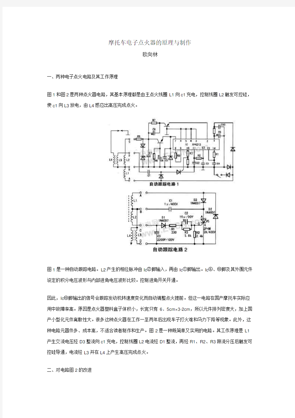 摩托车电子点火器的原理与制作