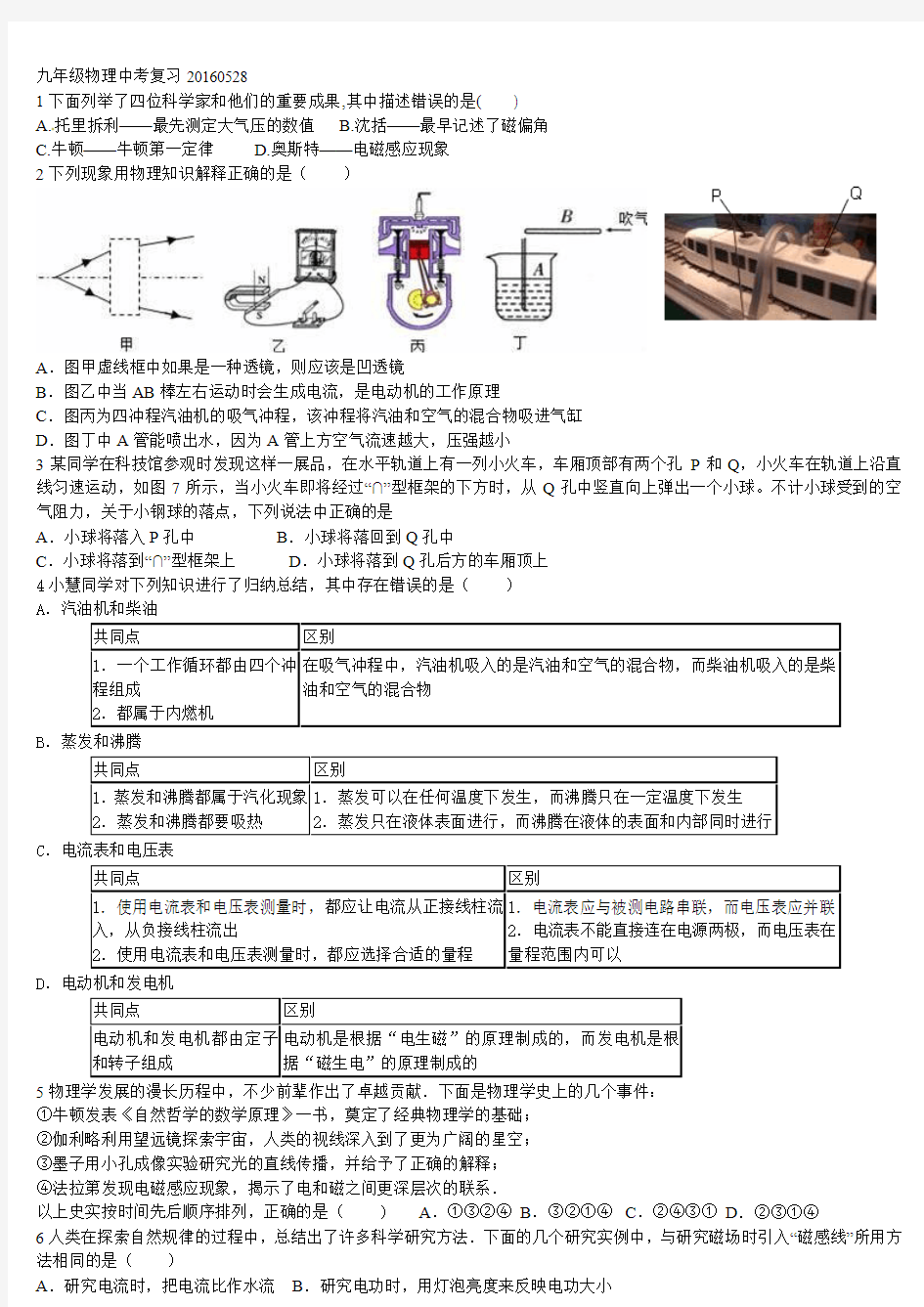 下面列举了四位科学家和他们的重要成果