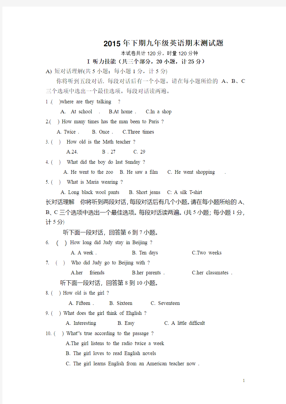 湖南省衡阳市逸夫中学2016届九年级上学期期末考试英语试卷