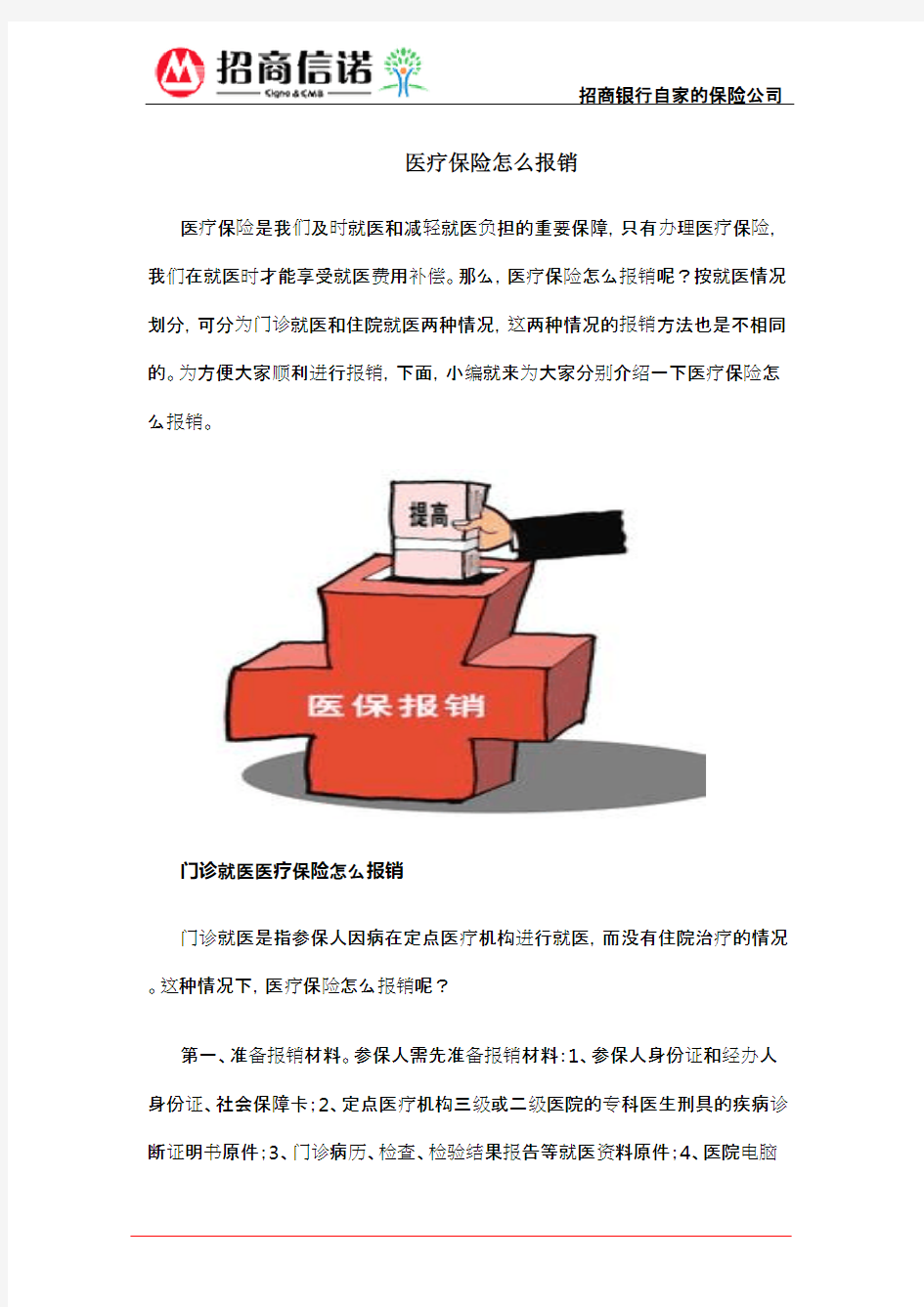 医疗保险怎么报销