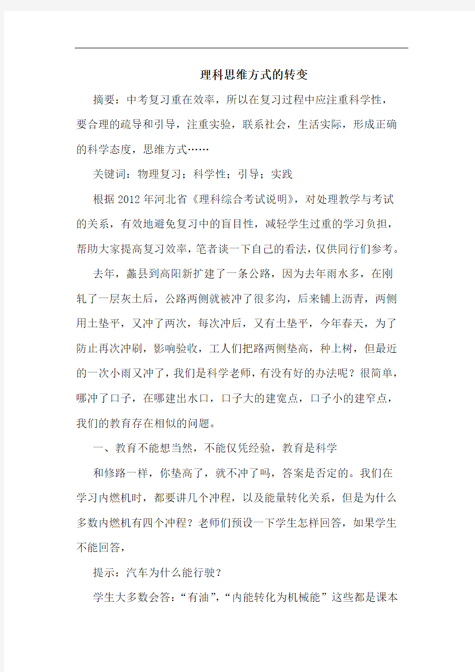 理科思维方式的转变