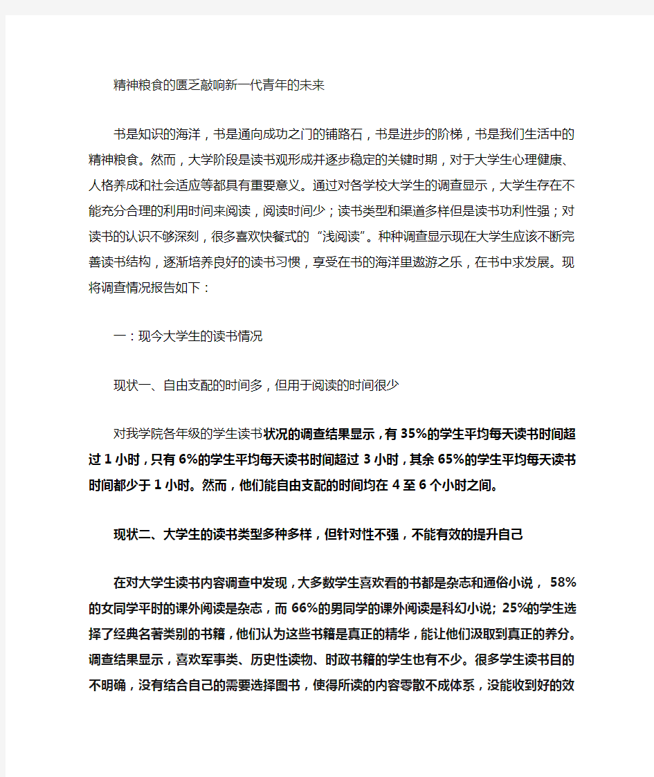 关于大学生读书情况的调查报告