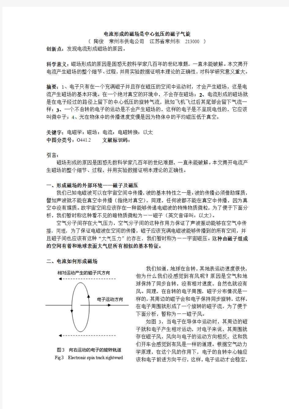 电流形成的磁场是中心低压的磁子气旋