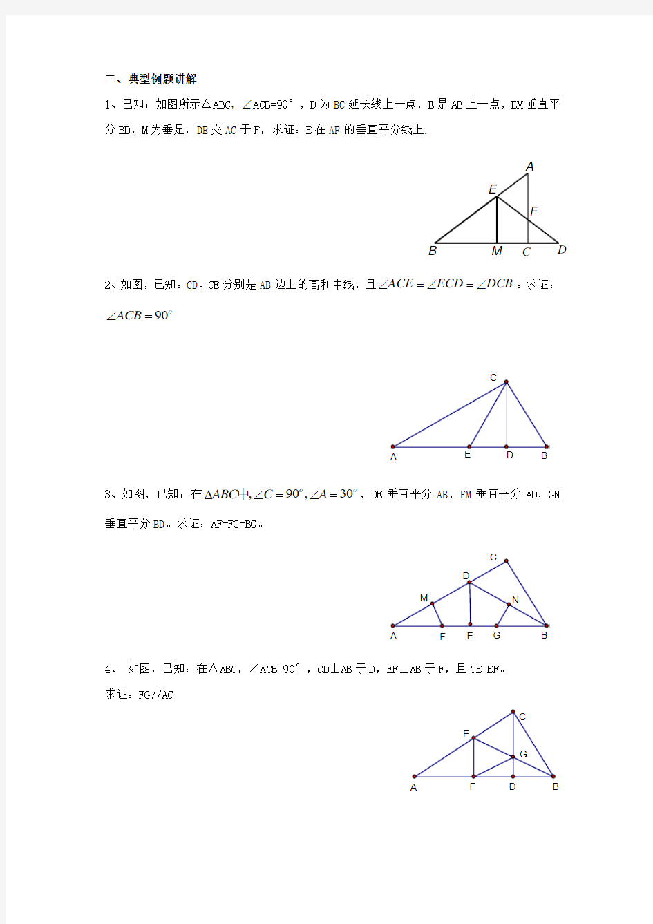 中垂线、角平分线与等腰三角形性质综合应(北师大)