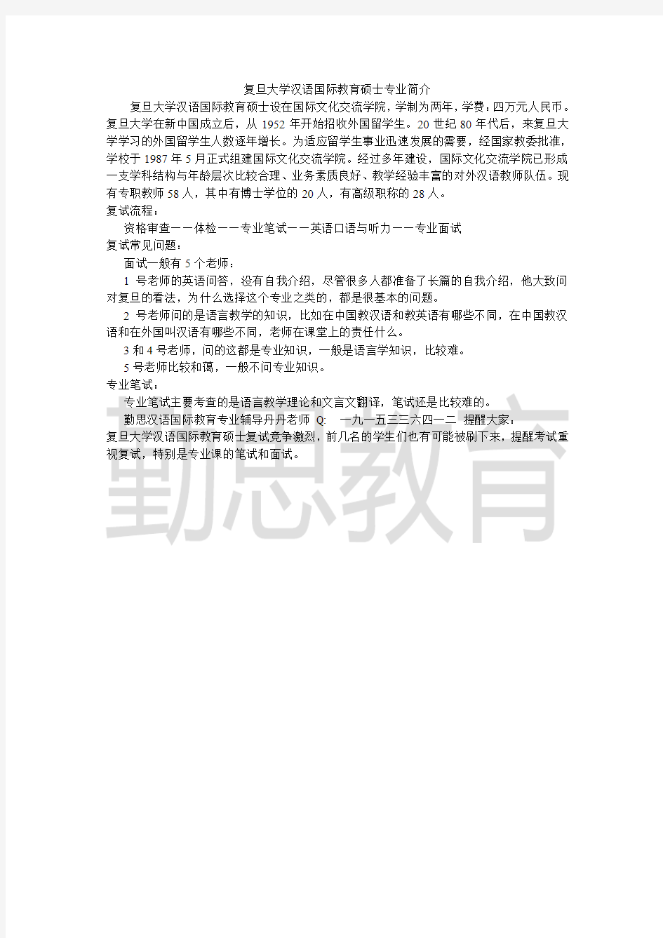 复旦大学汉语国际教育硕士专业简介