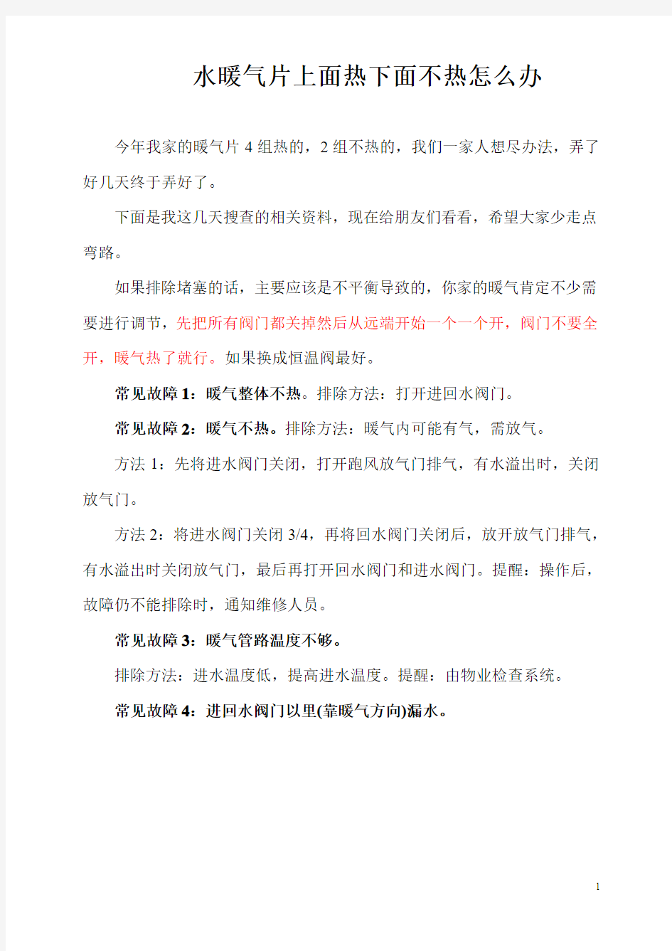 暖气片不热的原因及故障排查方法