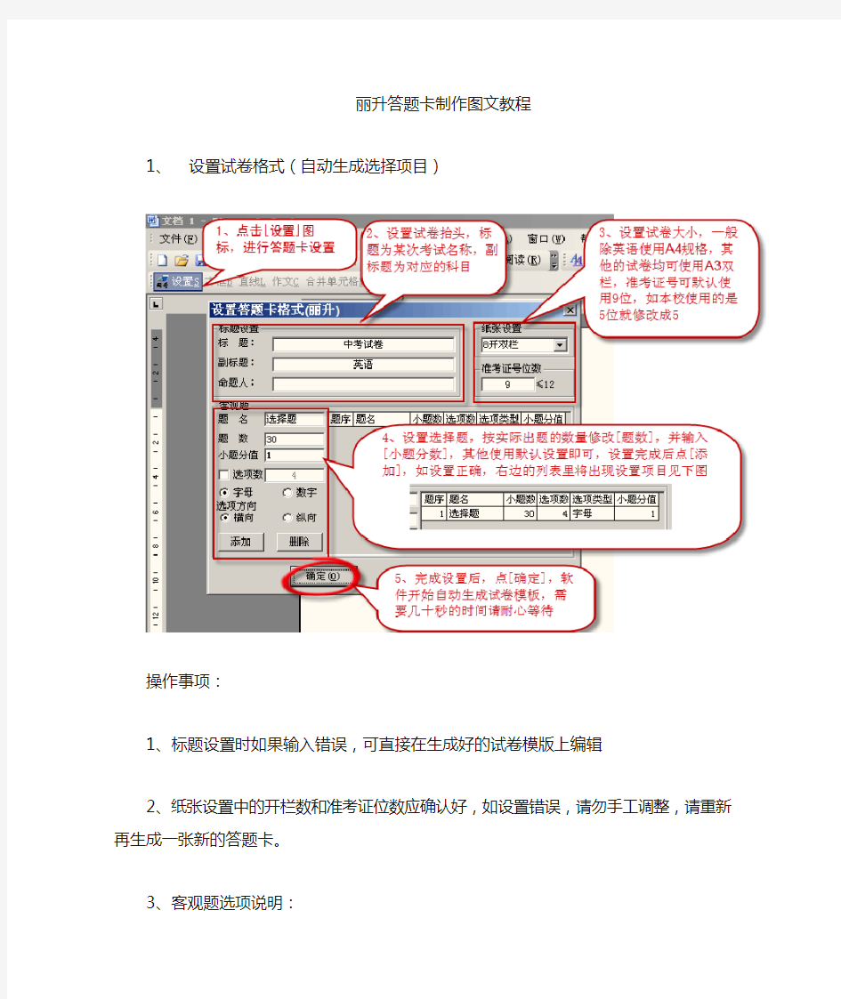 答题卡制作图文教学