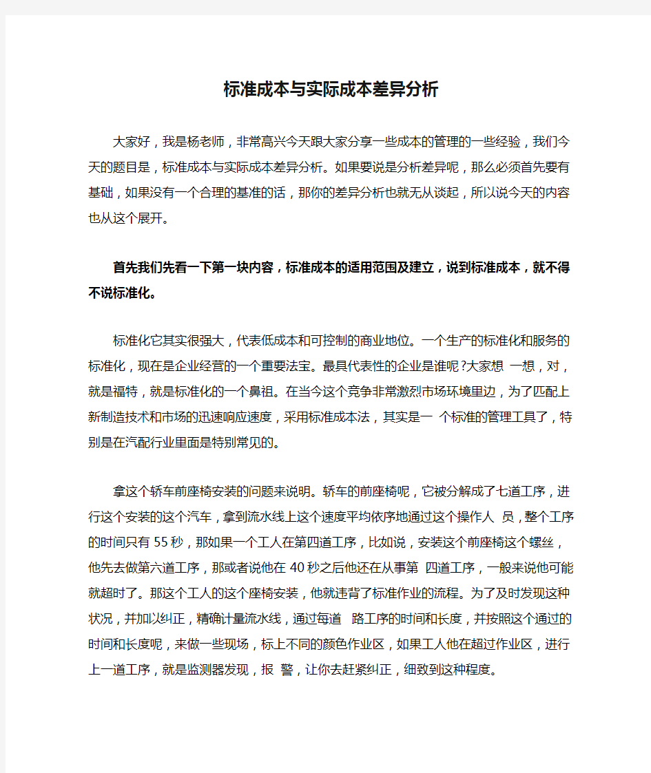 标准成本与实际成本差异分析