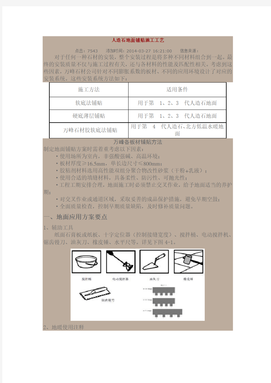 人造石施工方案