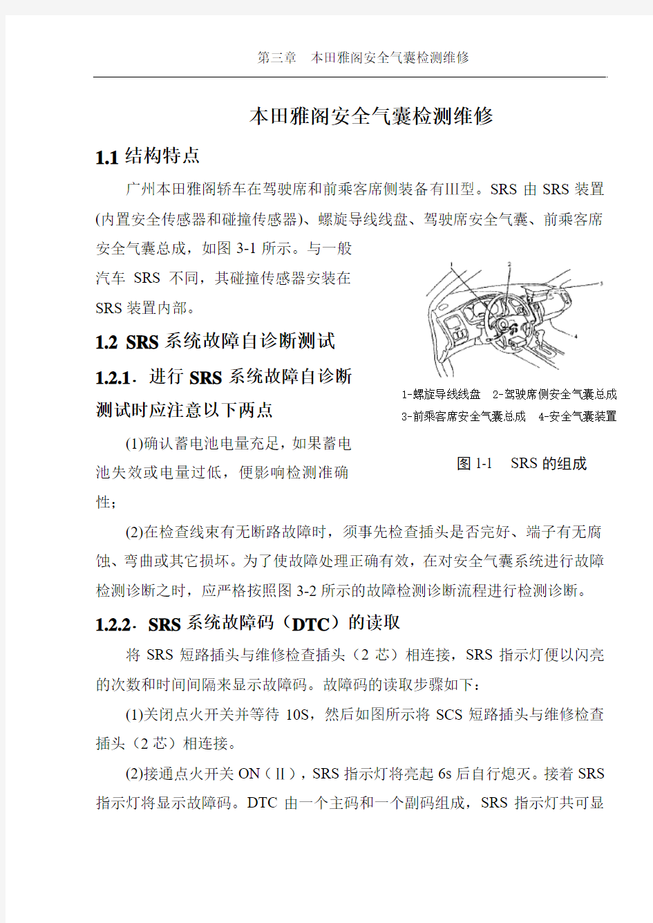 雅阁安全气囊维修