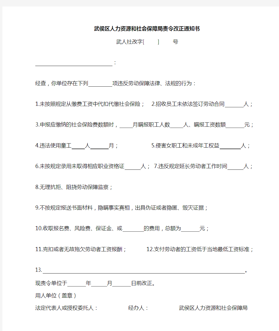 责令改正通知书