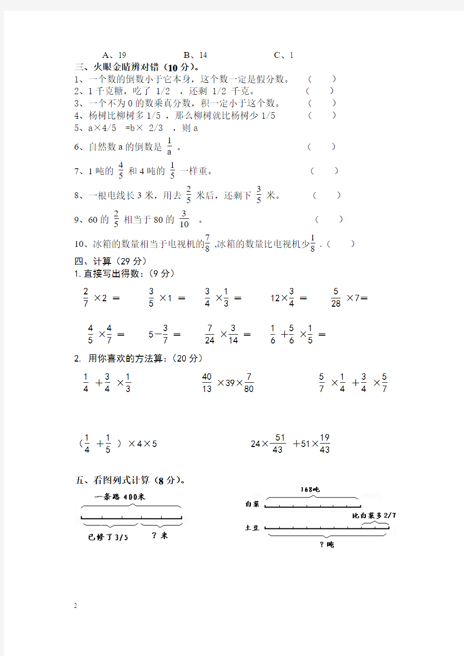 2014-2015学年人教版六年级上册数学分数乘法单元测试试卷