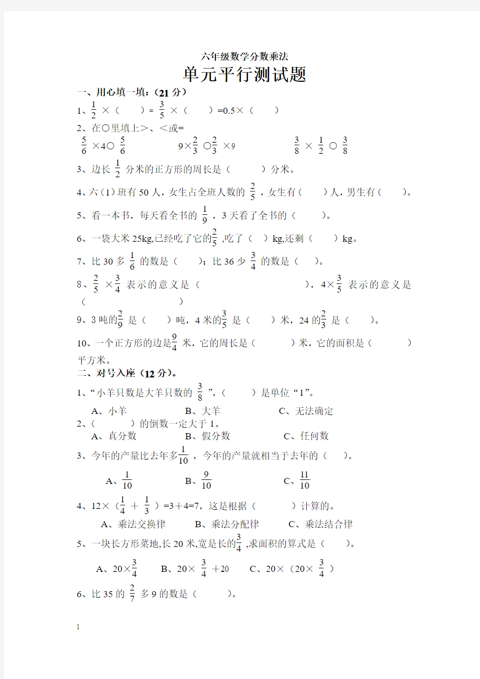 2014-2015学年人教版六年级上册数学分数乘法单元测试试卷