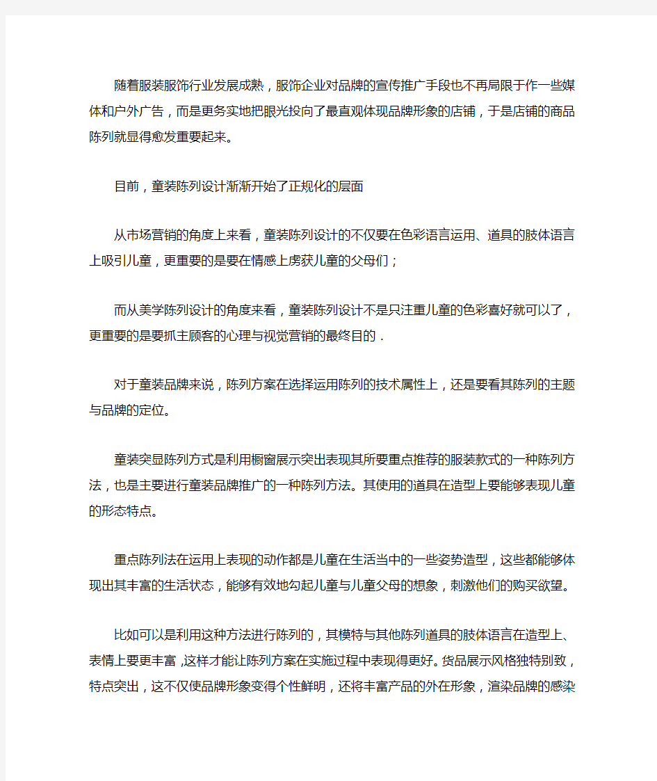 童装陈列设计说明