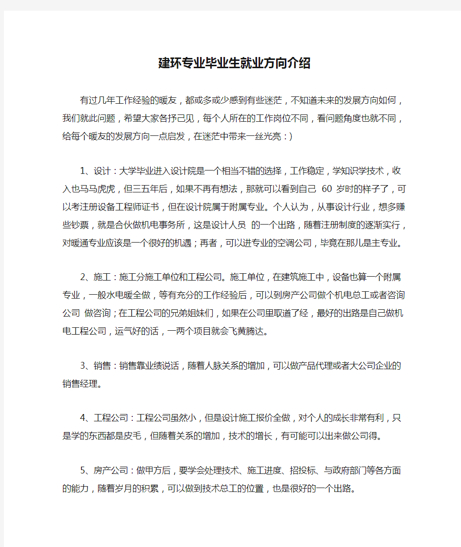 建环专业毕业生就业方向介绍