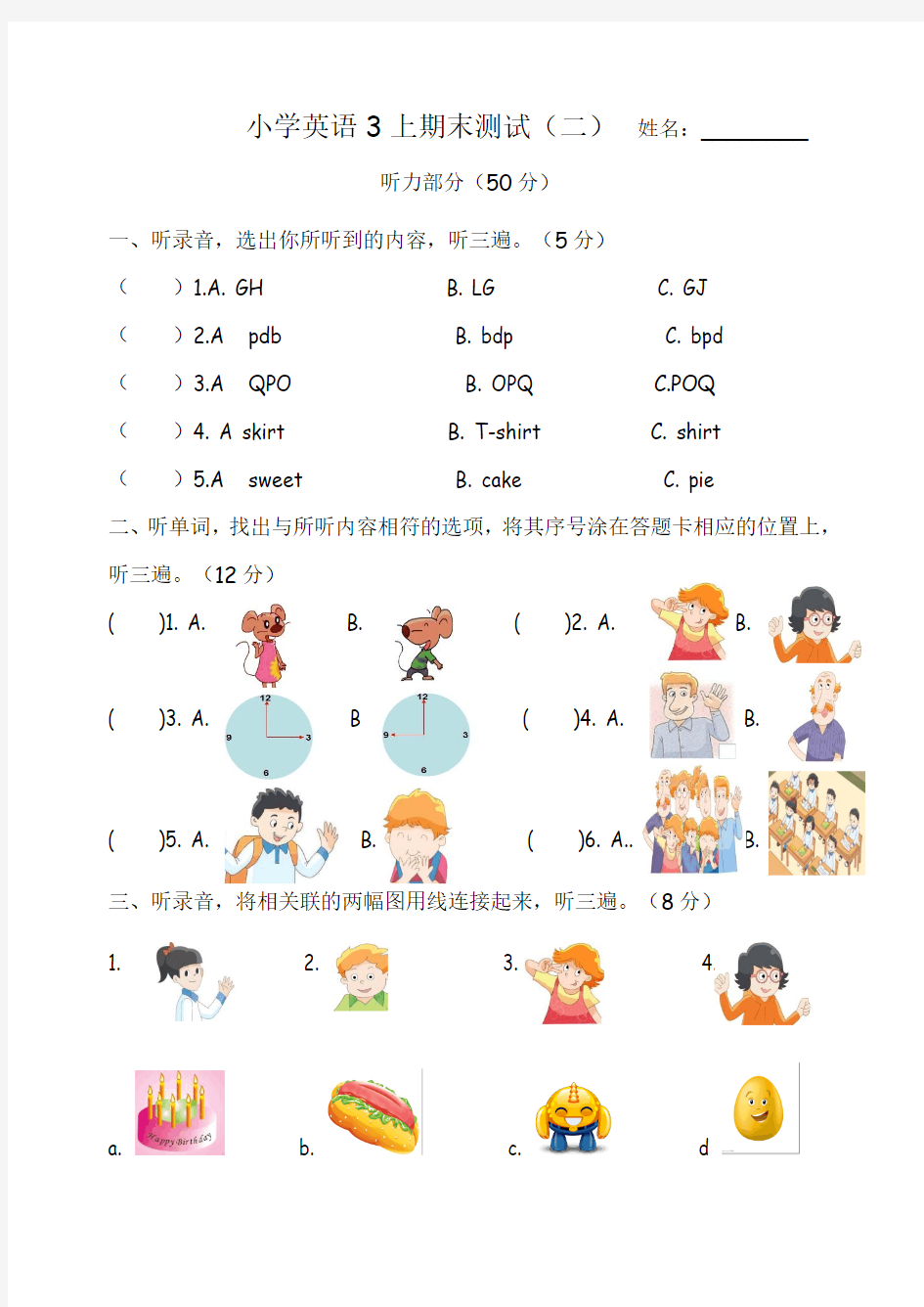 译林版英语三年级上册期末试卷 (1)