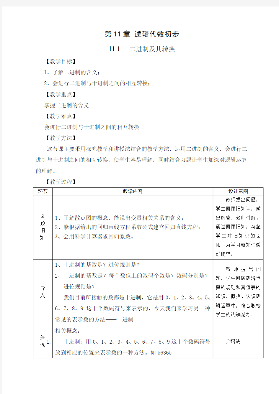 二进制及其转换教案