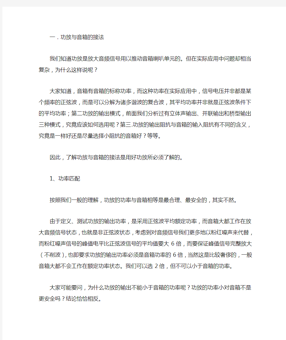 功放和音箱的接法