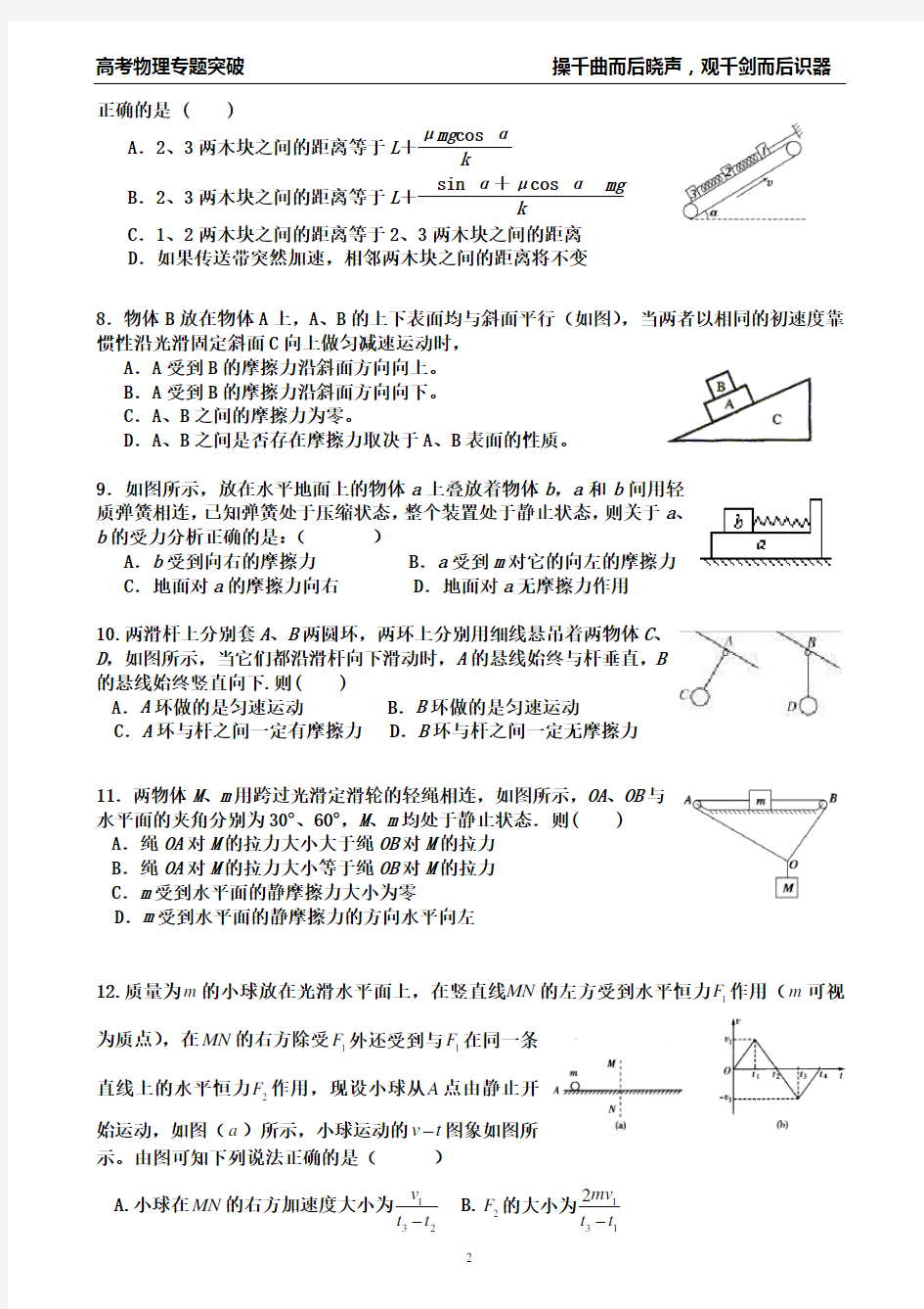 高考物理专题突破—力学综合题集锦