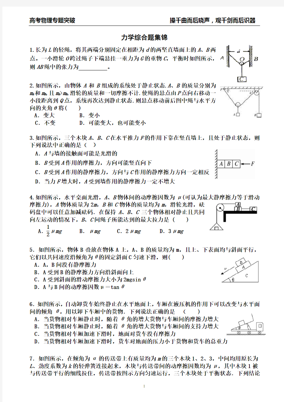 高考物理专题突破—力学综合题集锦