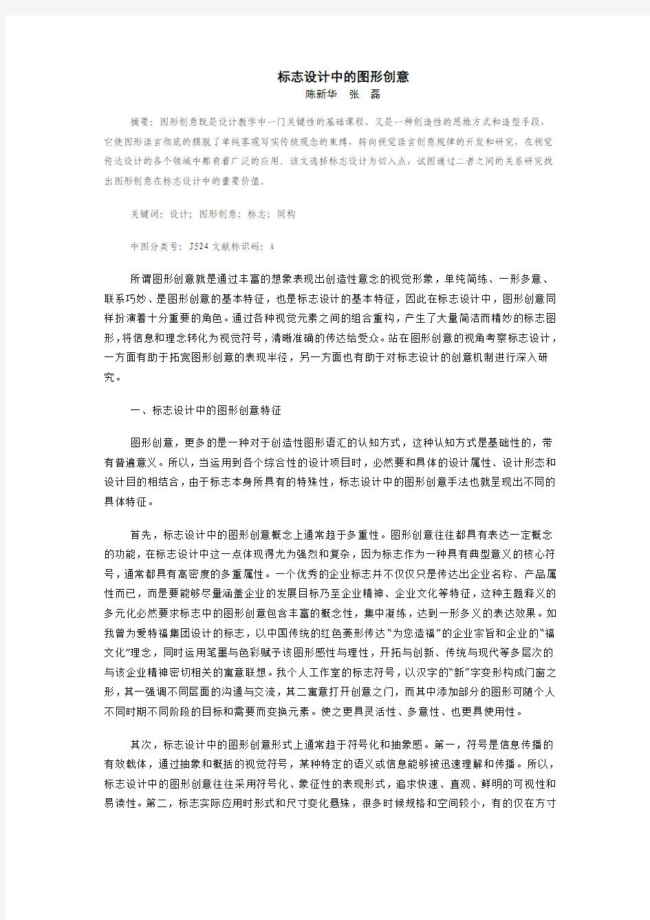 标志设计中的图形创意