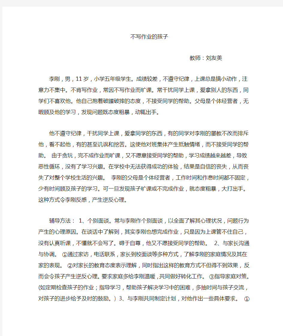 教师与家长沟通转化案例