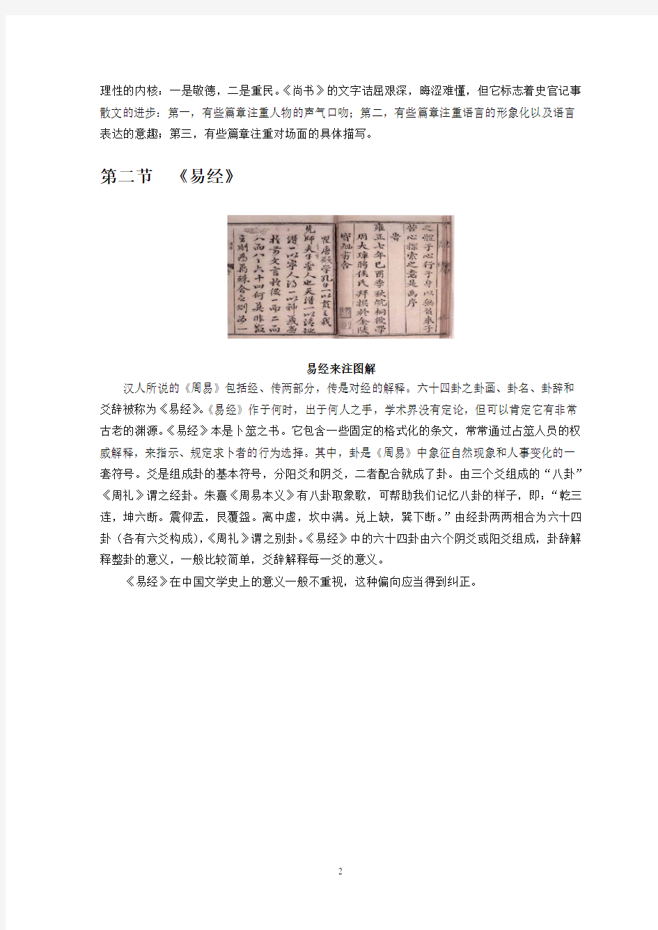 中国古代文学史_袁行霈_先秦文学