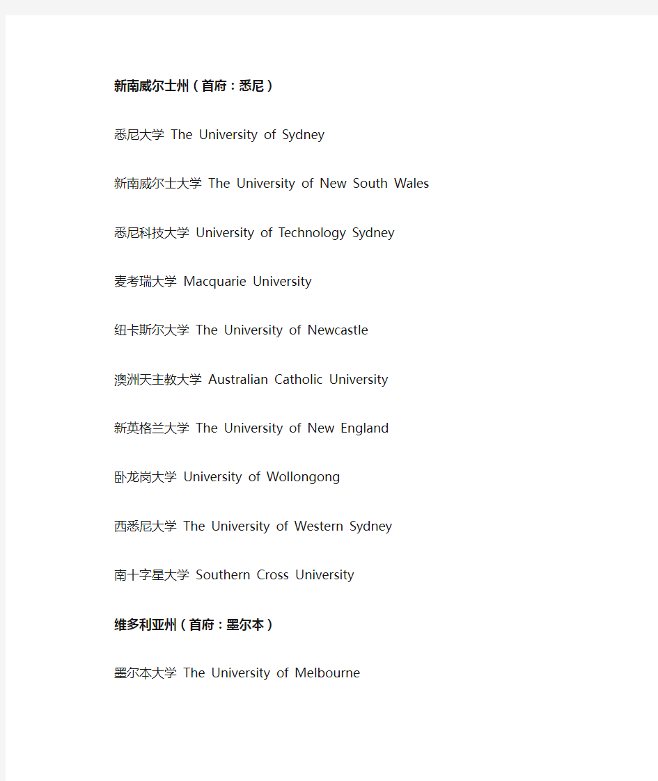 澳洲大学名单