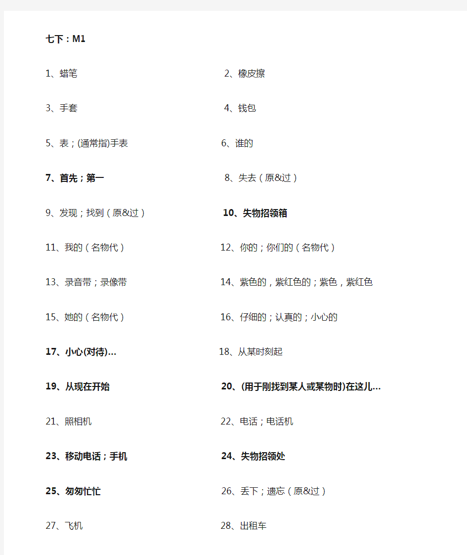 七年级下册外研版英语全册书单词表