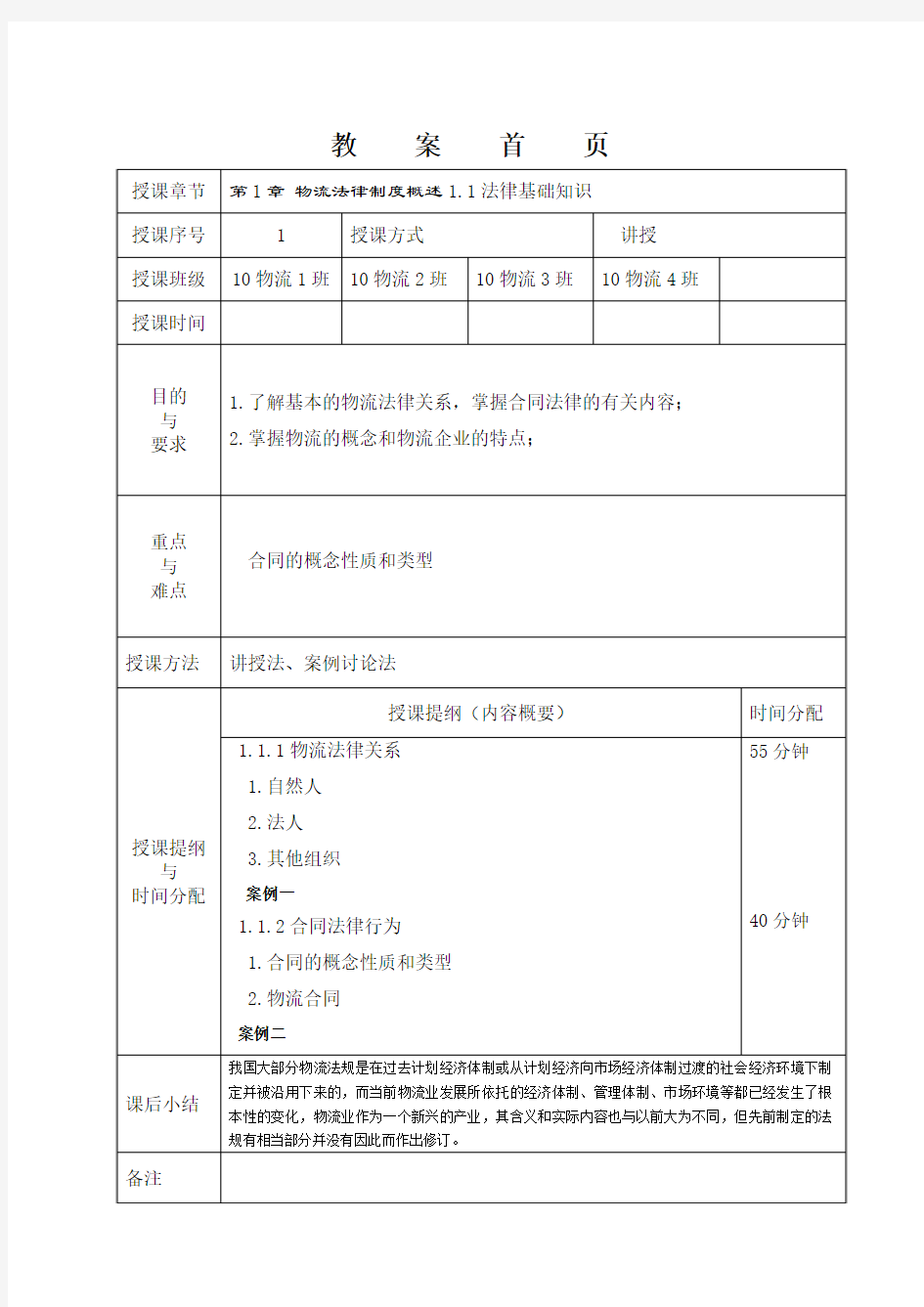 教案首页--物流法律法规