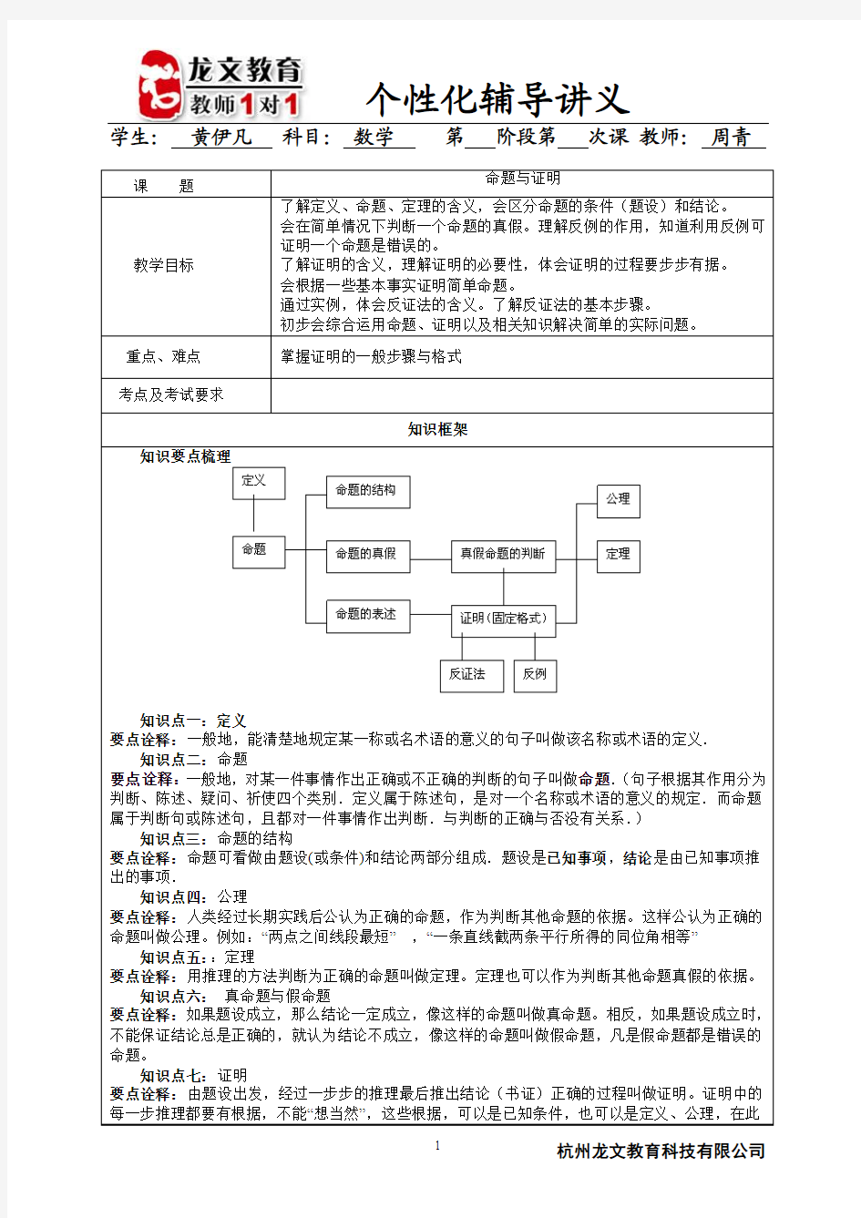 命题与证明讲义