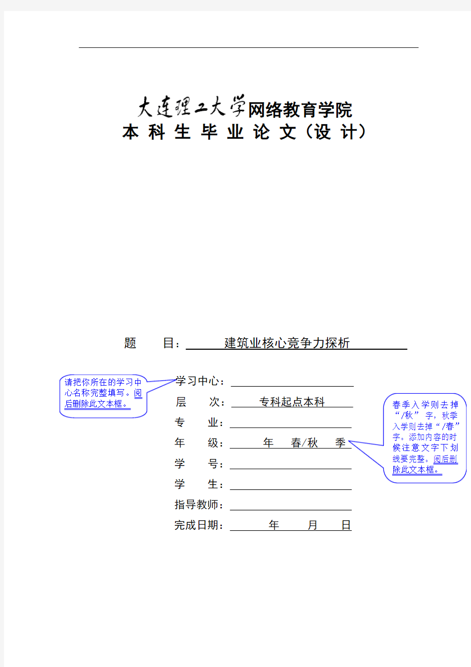 建筑业核心竞争力探析(模板)