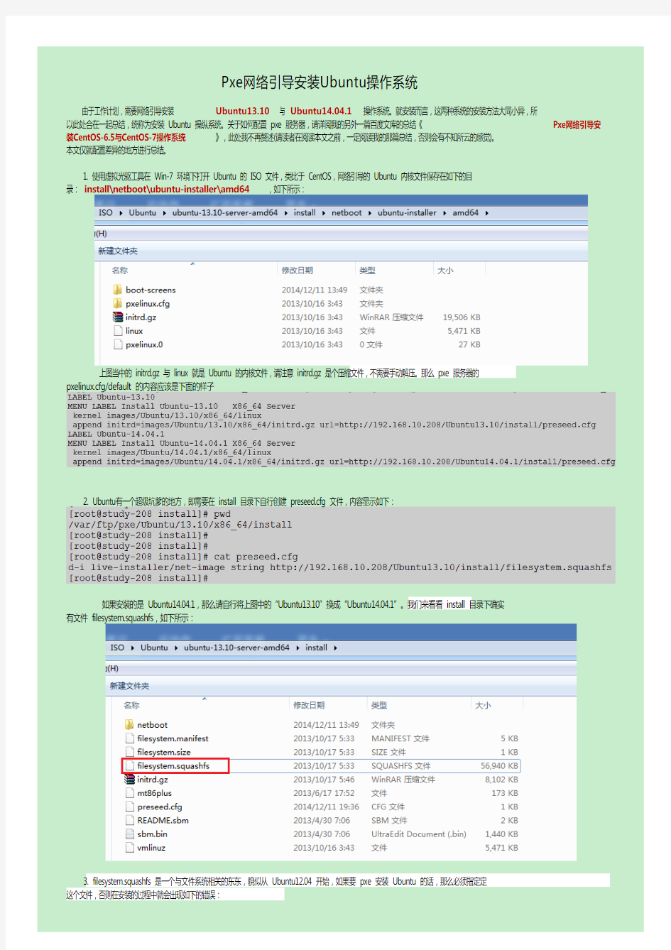 Pxe网络引导安装Ubuntu操作系统