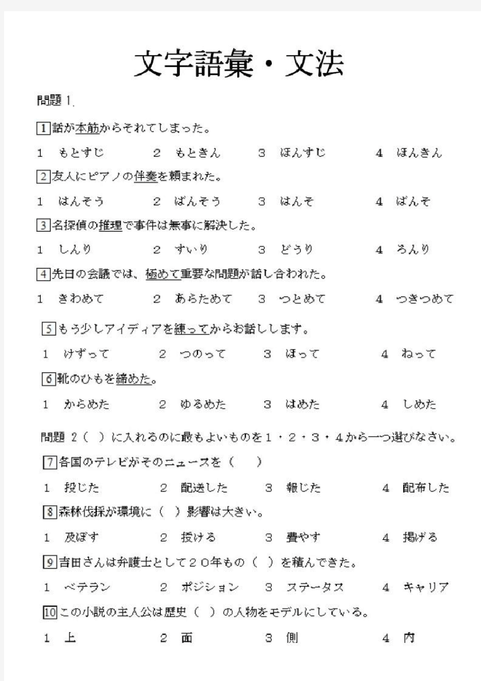 2010年12月日语一级文字词汇语法真题及答案