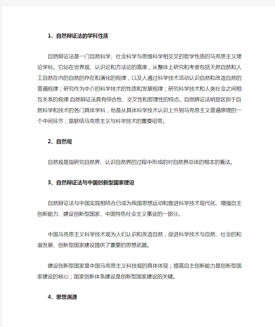 天津大学研究生自然辩证法复习重点