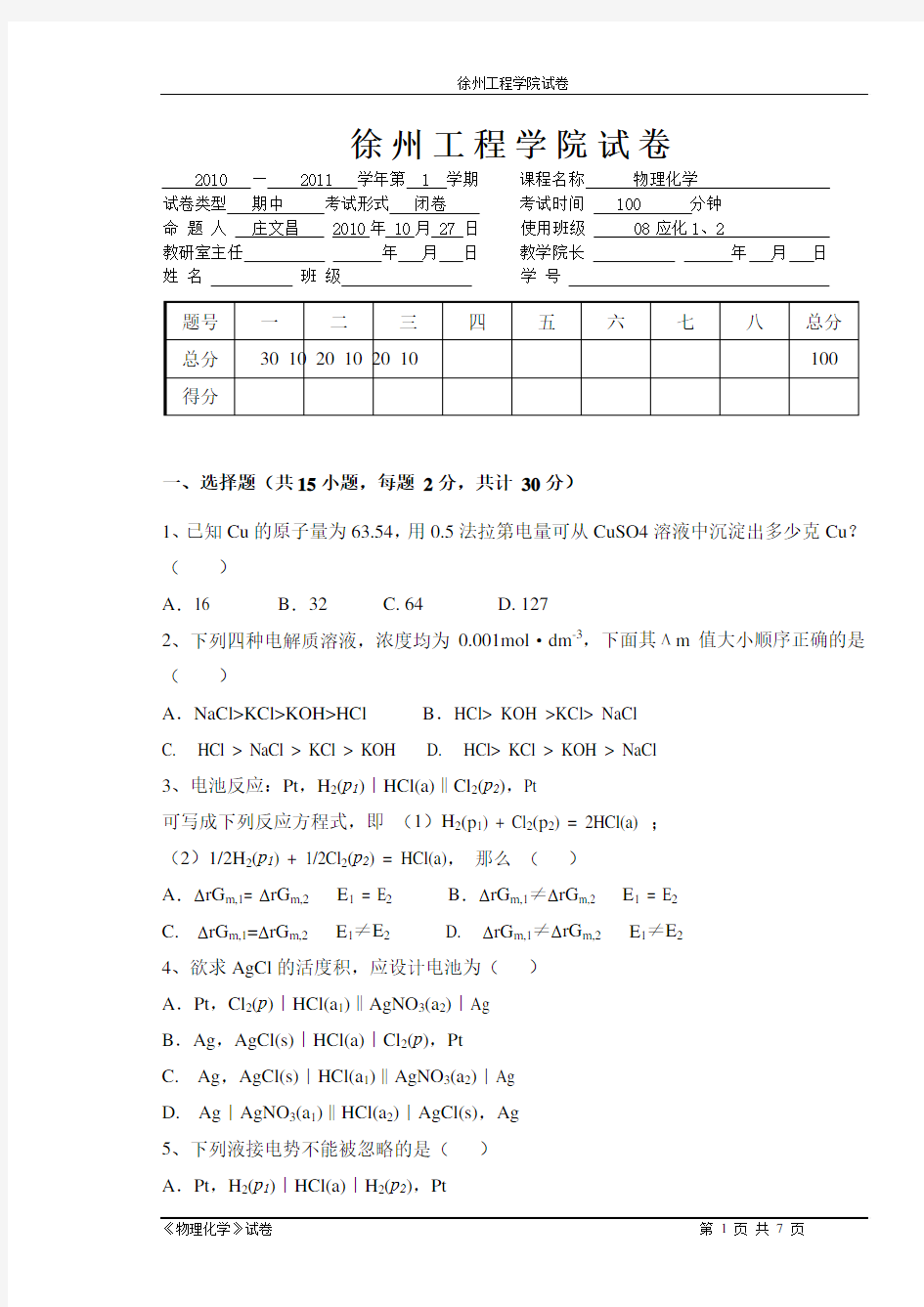 物理化学试题-1