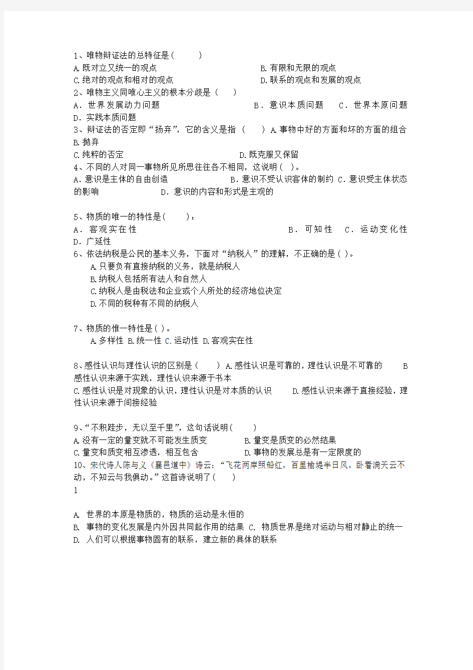 2015西藏自治区公务员考试公共基础知识最新考试试题库(完整版)