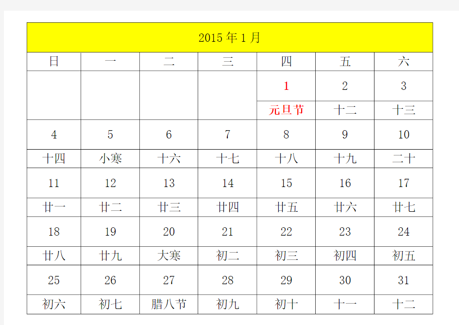 2015年日历_A4打印记事简洁版