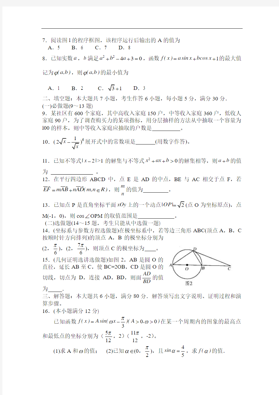 2012广州二模数学(理科)试题及答案